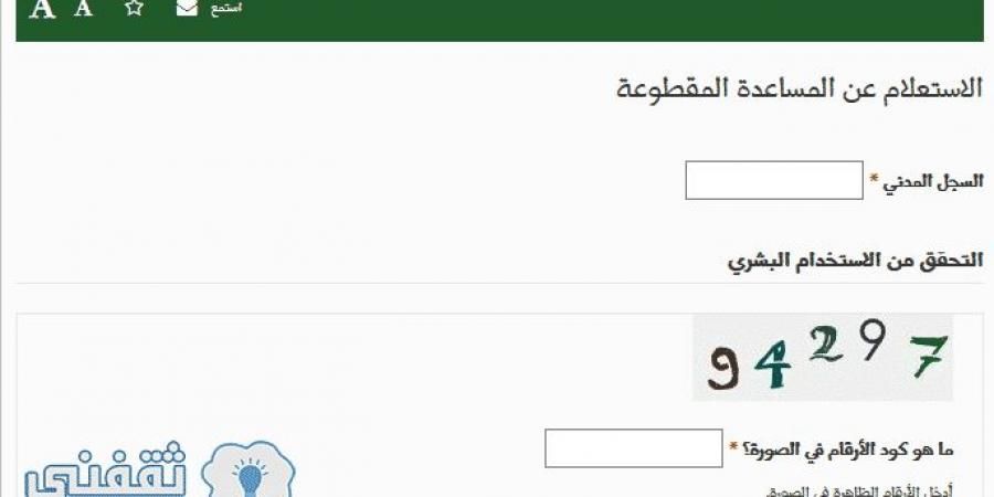 المساعدة المقطوعة أسماء المستفيدين من المساعدة المقطوعة 1440 بالمملكة