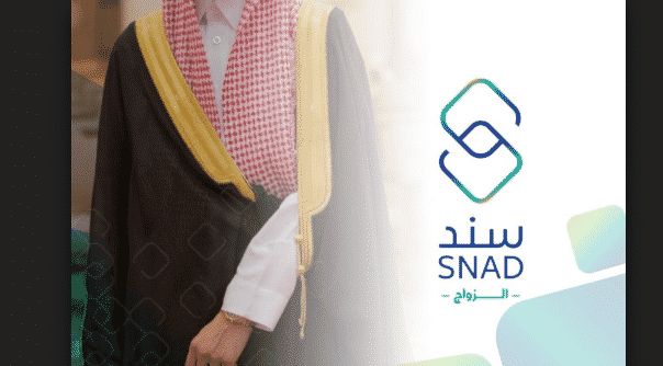 قرض حسن للزواج سند شروط التقديم بالمبادرة وخطوات التسجيل في مبادرة سند