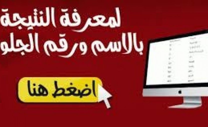 "دلوقتي " نتيجة الصف الثانى الابتدائى بارقام الجلوس 2018 2019 جميع المحافظات المصرية