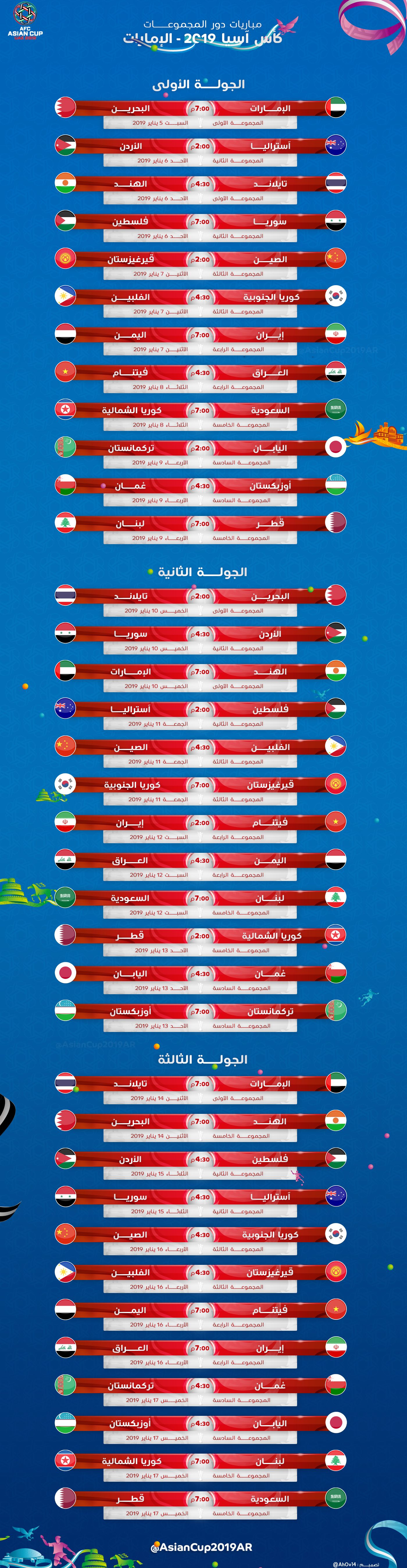 بث مباشر كاس امم اسيا الان .. كاس اسيا ٢٠١٩ بث مباشر