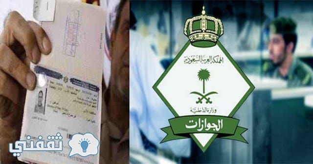 أبشر الجوازات توضح كيفية عمل تأشيرة زيارة مؤقتة بـ 300 ريال من خلال نظام أبشر