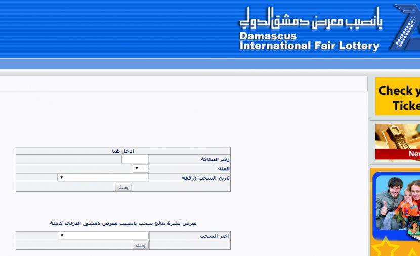 "مباشر www diflottery com " نتائج يانصيب معرض دمشق الدولي نتائج السحب راس السنة 2019 www diflottery com سحب يانصيب معرض دمشق الدولي 8 كانون الثاني 2019 رقم (1) www diflottery com