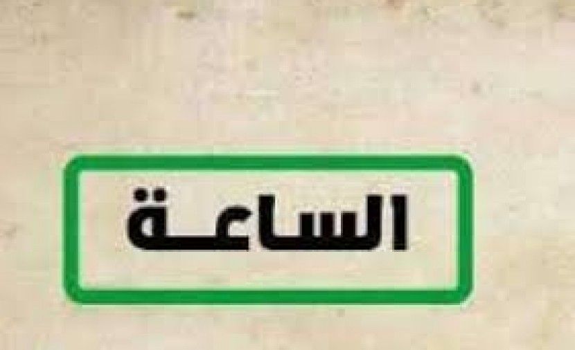 تردد قناة الساعة أفلام الفضائية عبر القمر الصناعي نايل سات وعرب سات