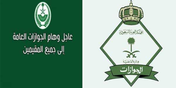قيمة رسوم الزيارة العائلية 2019 .. الجوازات السعودية توضح موعد وحقيقة تخفيض رسوم الزيارات العائلية لأقارب المقيمين ل 300 ريال سعودي