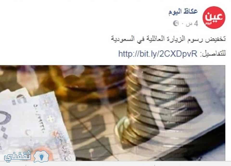 تخفيض رسوم الزيارة العائلية في السعودية