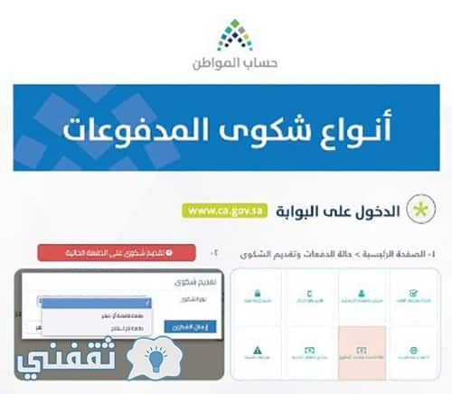 استعلام عن مستحقات حساب المواطن برقم الهوية