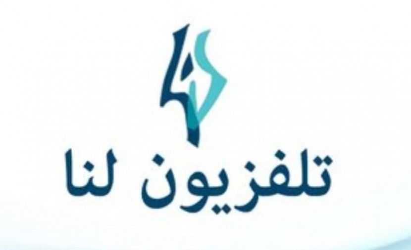 تردد قناة لنا بلاس Lana Plus تردد قناة لنا بلاس الشاشة الجديدة تلفزيون لنا + بلاس