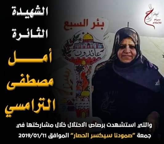 صور الشهيدة أمل أبوسلطان "الترامسي" قبل الاستشهاد وبعده