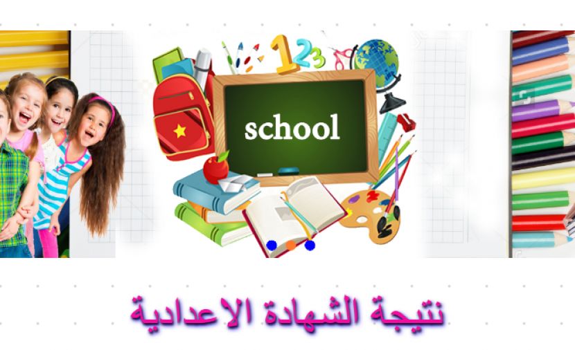 متى نتيجة الصف الاول الاعدادى ترم اول 2019 - موعد ظهور واعلان نتيجة الصف الاول الاعدادى 2019 رابط الاستعلام