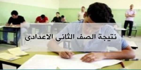 نتيجه الصف الثانى الاعدادى 2019 موقع وزاره التربيه والتعليم برقم الجلوس