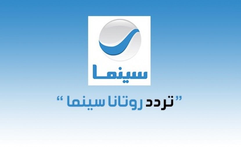 تردد روتانا سينما 2019 Rotana Cinema الجديد