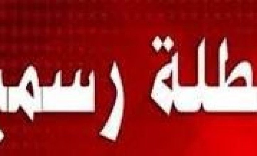 موعد اجازة ٢٥ يناير ٢٠١٩ (اجازة مصر 2019) اجازة 25 يناير 2019 هل 25 يناير 2019 اجازة رسمية مدفوعة الأجر