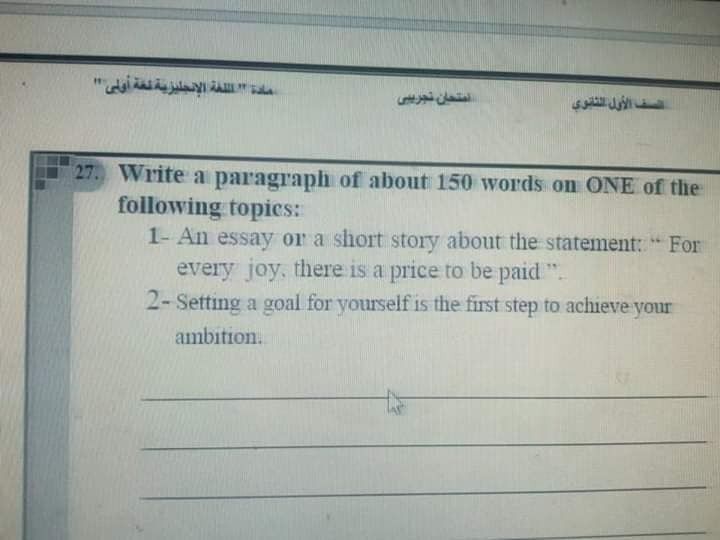 (جروب اولى ثانوى) تسريب امتحان الانجليزى للصف الاول الثانوي 2019 ورقة الاسئلة