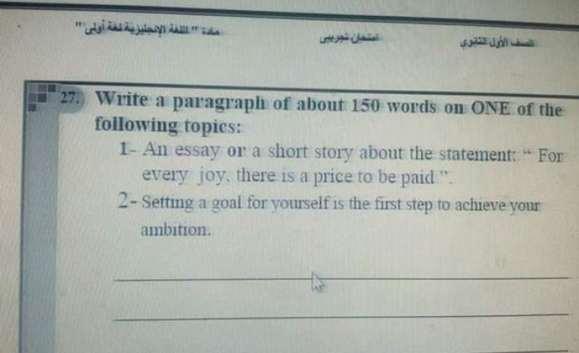 (جروب اولى ثانوى) تسريب امتحان الانجليزى للصف الاول الثانوي 2019 ورقة الاسئلة