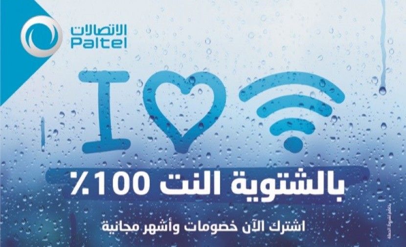الاتصالات تقدم خصومات وأشهر مجانية تناسب كافة فئات المجتمع "بالشتوية النت 100%"