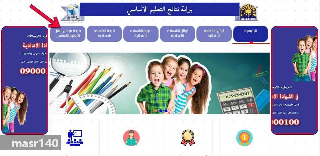 نتيجة الصف الخامس الابتدائى بالاسم .. نتيجة شهادة الصف الخامس الابتدائى بالاسم ورقم الجلوس