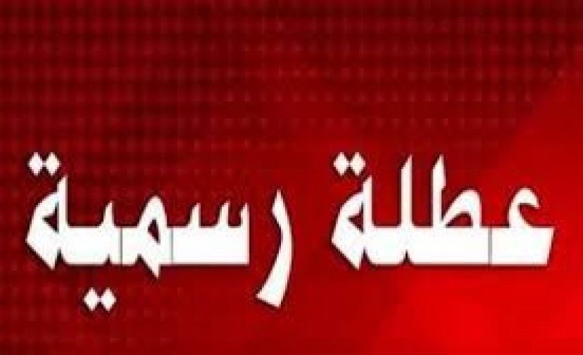 اجازة 25 يناير 2019 للقطاع الخاص