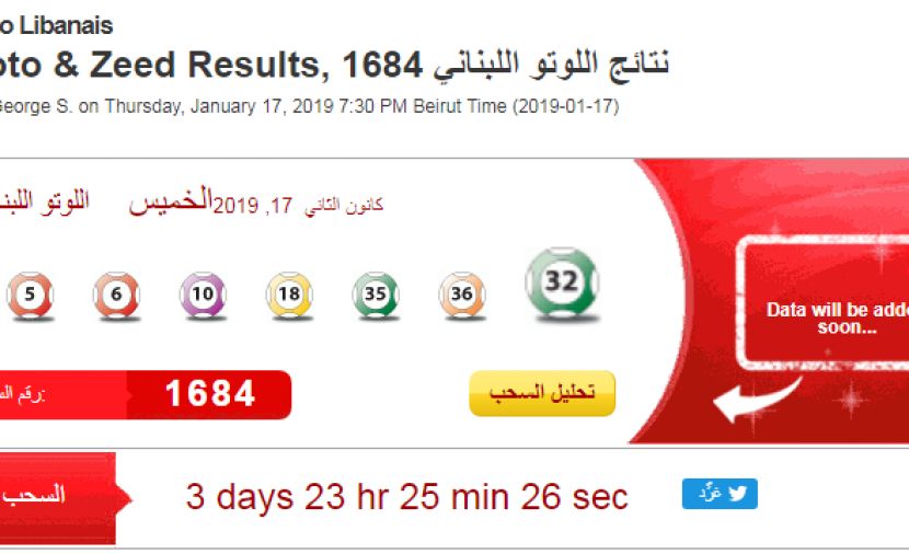 Loto Libanais نتائج سحب اللوتو اللبناني مع زيد اليوم الخميس 17-1-2019 (1684) اللوتو السحب الاخير نتائج