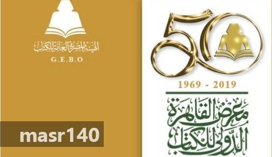 موعد معرض القاهرة الدولي للكتاب 2019 عنوان المعرض و خطوط المواصلات