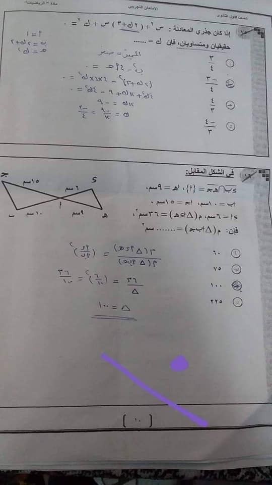 تسريب امتحان الرياضه اولى ثانوي 2019