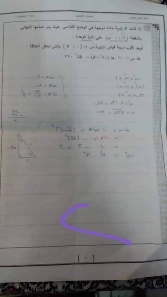 ((whatsapp شاومينج بيغشش ثانوية عامة2019 )) تسريب امتحان الرياضه اولى ثانوي 2019 مع الاجابة