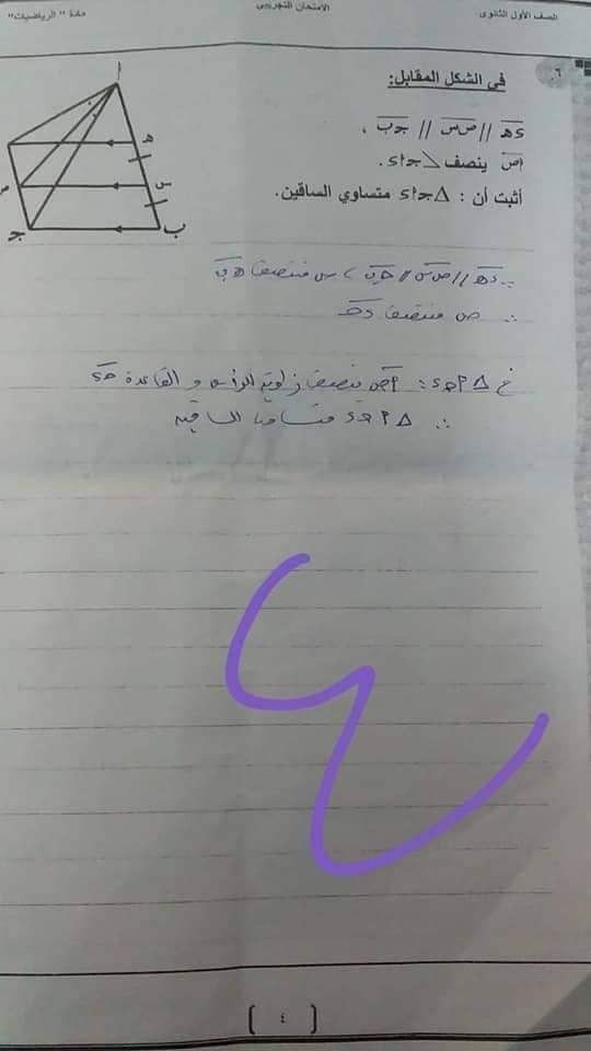 تسريب امتحانات الصف الاول الثانوى 2019 رياضيات :: تسريب امتحان الرياضيات اولى ثانوى ٢٠١٩ مع الاجابة whatsapp شاومينج بيغشش ثانوية عامة2019