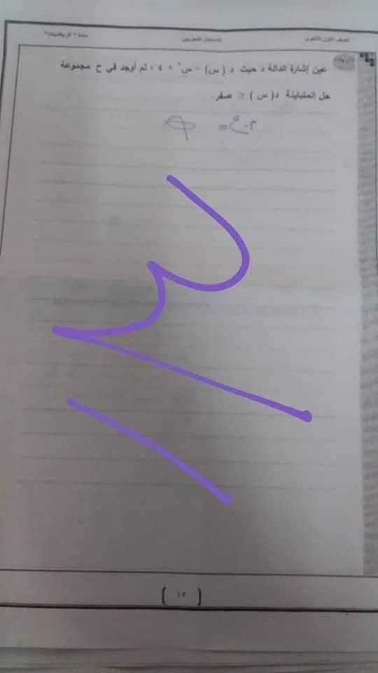 ((whatsapp شاومينج بيغشش ثانوية عامة2019 )) تسريب امتحان الرياضه اولى ثانوي 2019 مع الاجابة