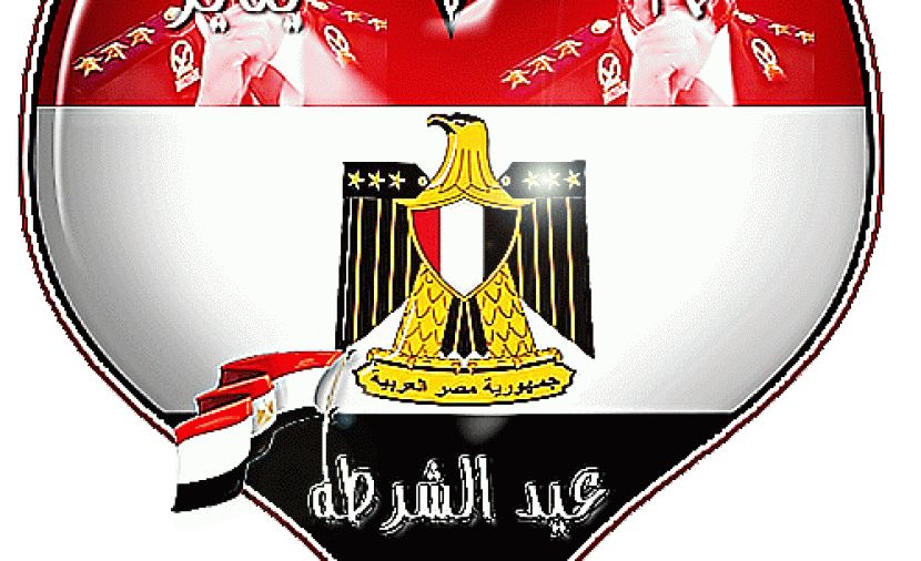 متى اجازة 25 يناير للقطاع الخاص والعام والبنوك .. هل الخميس 24 يناير 2019 اجازة رسمية في مصر || اجازة ٢٥ يناير ٢٠١٩ (عيد ثورة 25 يناير وعيد الشرطة)