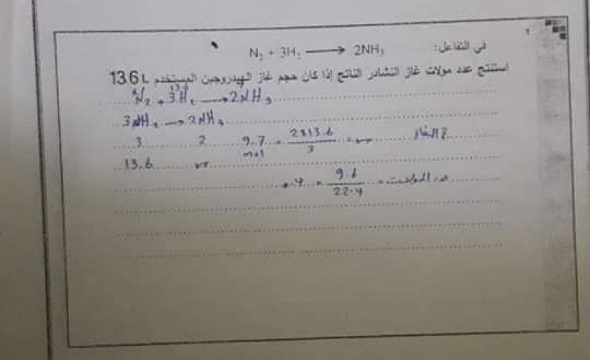 امتحان كيمياء اولى ثانوى 2019 (المسرب) تسريب امتحان الكيمياء للصف الاول الثانوي 2019 ورقة الامتحان محلولة شاهد بوكليت امتحان الكيمياء للصف الاول الثانوي 2019