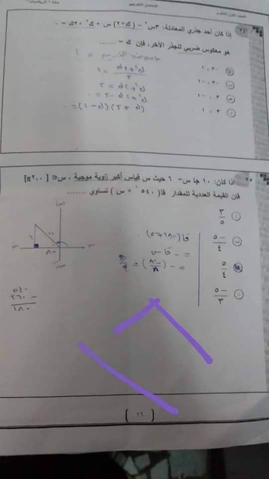 ((whatsapp شاومينج بيغشش ثانوية عامة2019 )) تسريب امتحان الرياضه اولى ثانوي 2019 مع الاجابة