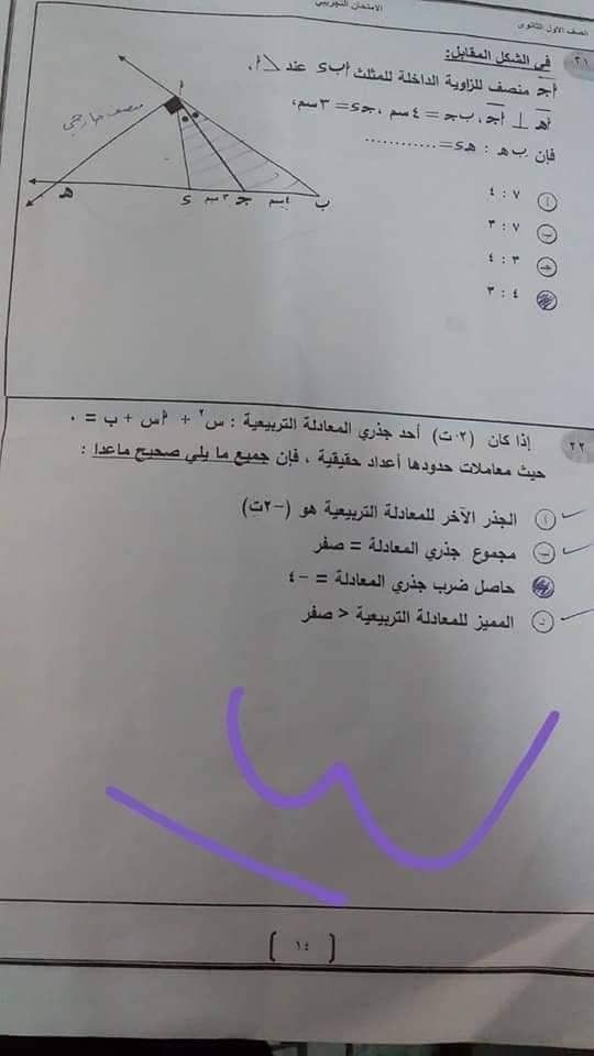تسريب امتحانات الصف الاول الثانوى 2019 رياضيات :: تسريب امتحان الرياضيات اولى ثانوى ٢٠١٩ مع الاجابة whatsapp شاومينج بيغشش ثانوية عامة2019