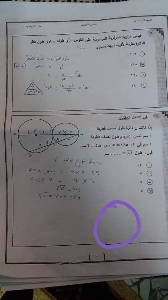 ((whatsapp شاومينج بيغشش ثانوية عامة2019 )) تسريب امتحان الرياضه اولى ثانوي 2019 مع الاجابة