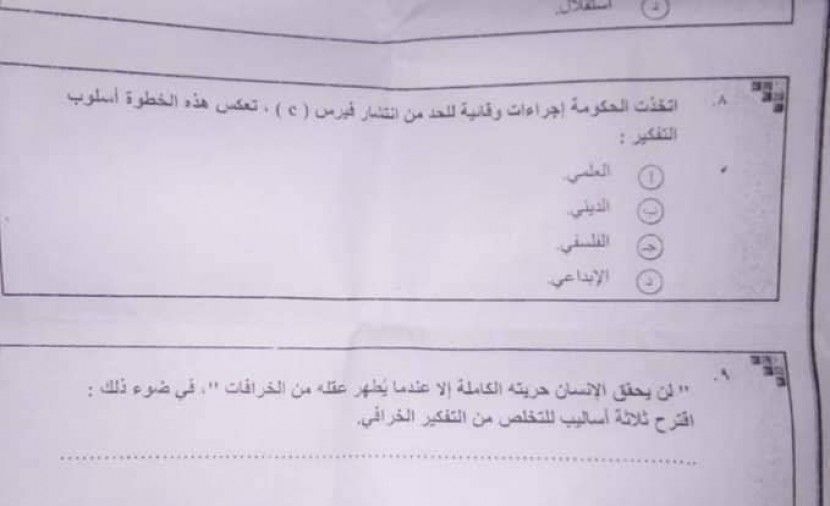 تسريب امتحان الفلسفه للصف الاول الثانوي 2019