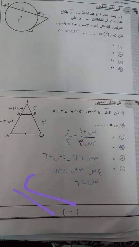 تسريب امتحان الرياضه اولى ثانوي 2019
