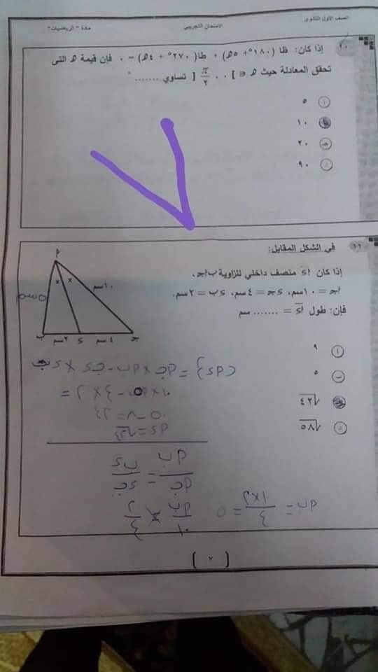 تسريب امتحانات الصف الاول الثانوى 2019 رياضيات :: تسريب امتحان الرياضيات اولى ثانوى ٢٠١٩ مع الاجابة whatsapp شاومينج بيغشش ثانوية عامة2019