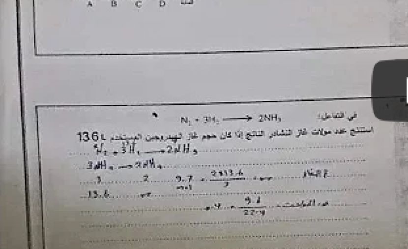 تسريب امتحان الكيمياء للصف الاول الثانوي 2019 شاومينج بيغشش ثانوية عامة | الامتحان المسرب |