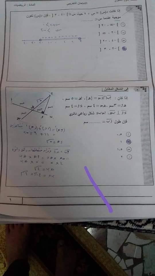 ((كامل)) تسريب امتحان الرياضيات اولي ثانوي 2019 مع الاجابة تسريب امتحان الرياضيات اولى ثانوى ٢٠١٩ شاومينج بيغشش ثانوية 2019