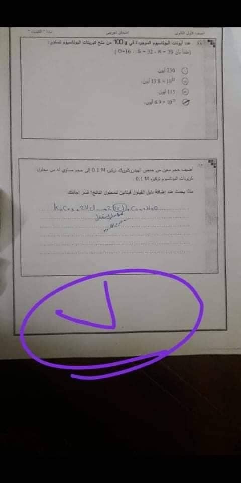 امتحان كيمياء اولى ثانوى 2019 (المسرب) تسريب امتحان الكيمياء للصف الاول الثانوي 2019 ورقة الامتحان محلولة شاهد بوكليت امتحان الكيمياء للصف الاول الثانوي 2019
