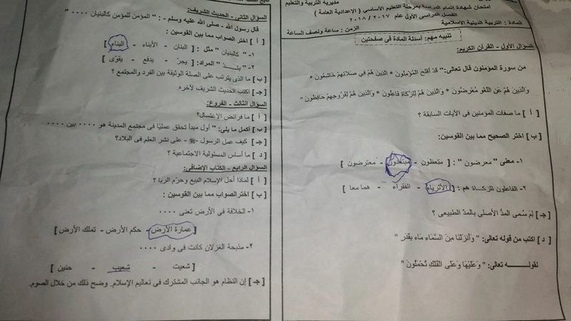 امتحان الدراسات للصف الثالث الاعدادي 2019 { تسريب امتحان الدراسات للصف الثالث الاعدادى 2019 }