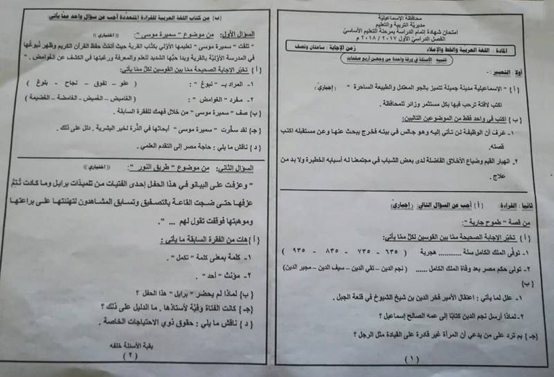 تسريب امتحان الصف الثالث الاعدادى 2019 __ تسريب امتحانات الصف الثالث الاعدادى 2019