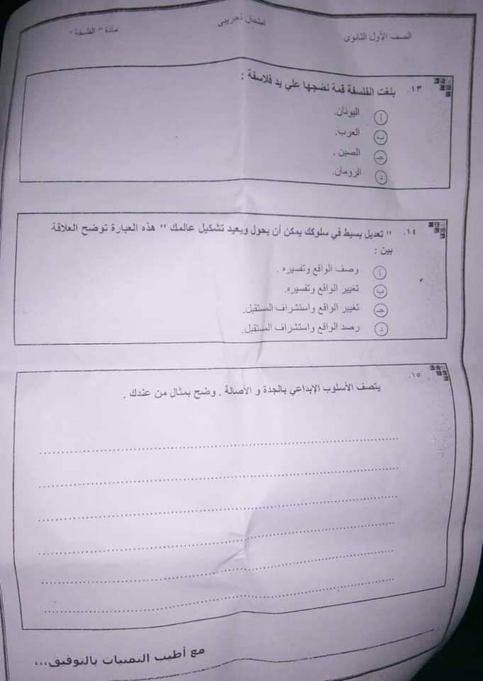 ( تسريب امتحان الفلسفة 2019) امتحان فلسفة اولى ثانوى 2019 تسريب امتحان الفلسفة اليوم امتحان الفلسفة اولي ثانوي 2019 امتحان الفلسفه للصف الاول الثانوي 2019