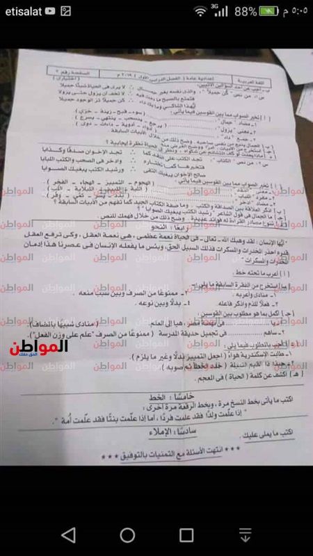 امتحان الهندسه للصف الثالث الاعدادي 2019 .. تحميل امتحان الهندسه للصف الثالث الاعدادي الترم الاول