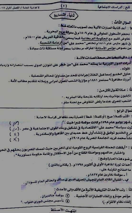 امتحان الدراسات للصف الثالث الاعدادي 2019 { تسريب امتحان الدراسات للصف الثالث الاعدادى 2019 }