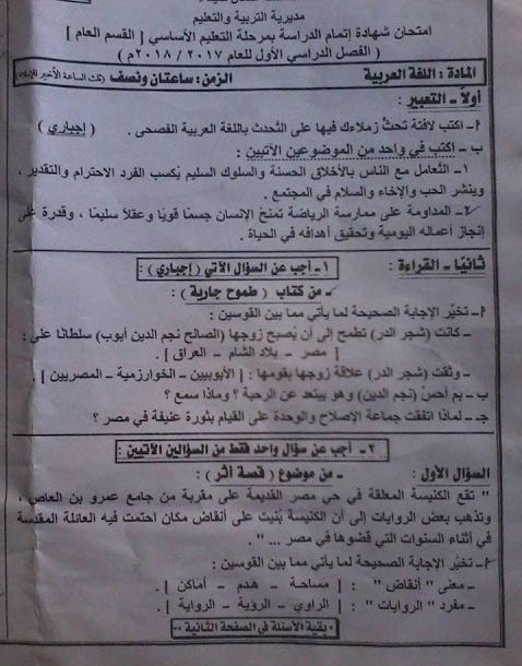 امتحانات الصف الثالث الاعدادى 2019 .."PDF" تسريب امتحانات الصف الثالث الاعدادى 2019