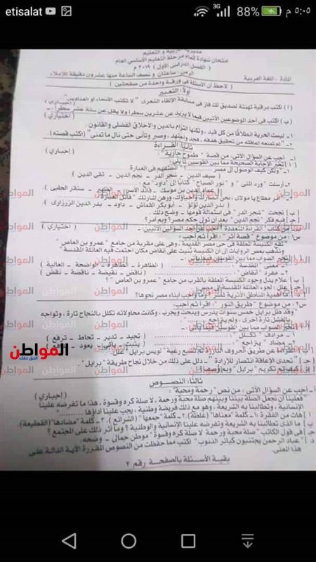 امتحان الهندسه للصف الثالث الاعدادي 2019 .. تحميل امتحان الهندسه للصف الثالث الاعدادي الترم الاول