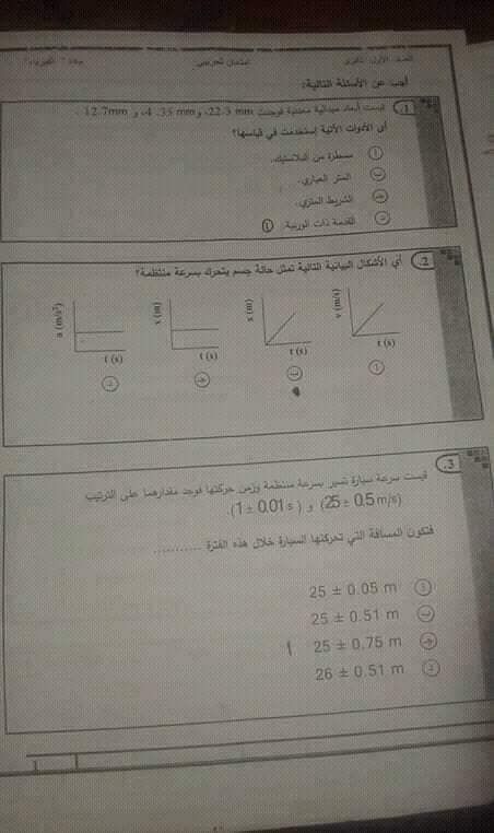 تسريب امتحانات الصف الاول الثانوى 2019 الفيزياء .. تسريب الفيزياء .. تسريب امتحان الفيزياء اولى ثانوي 2019 .. تسريب امتحان الفيزياء اولي ثانوي