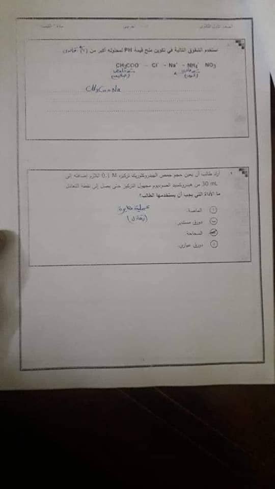 تسريب امتحان الكيمياء للصف الاول الثانوي 2019 .. تسريب الكيمياء Chemistry 2019 .. تسريب امتحان الكيمياء اولى ثانوي 2019 .. تسريب امتحان الكيمياء اولي ثانوي