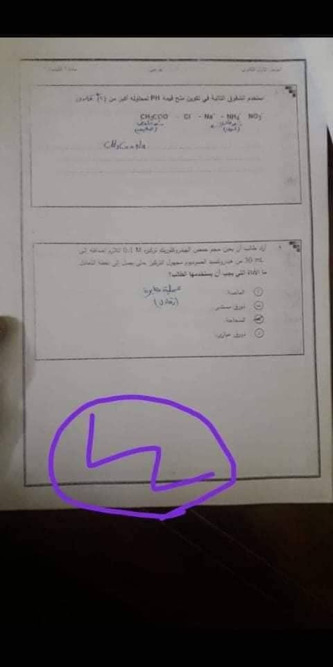 تسريب امتحان الكيمياء للصف الاول الثانوي 2019 .. تسريب الكيمياء Chemistry 2019 .. تسريب امتحان الكيمياء اولى ثانوي 2019 .. تسريب امتحان الكيمياء اولي ثانوي