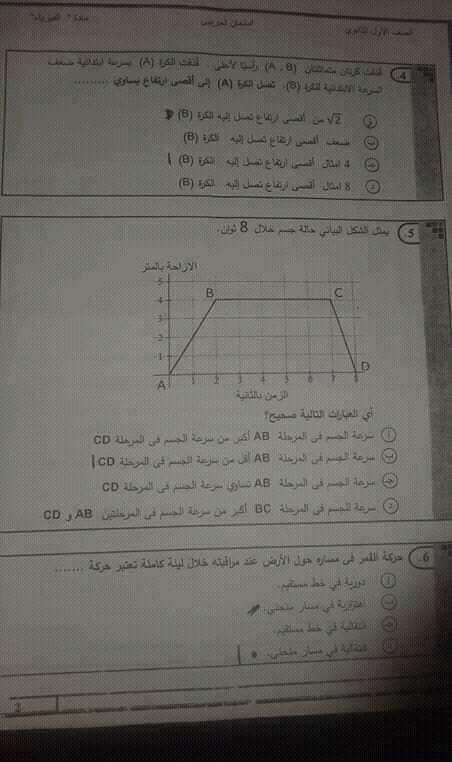 محلول| تسريب امتحان الفيزياء2019 للصف الأول الثانوي اجابة امتحان الفيزياء اولي ثانوي 2019 ( شاومينج بيغشش ثانوية 2019) تسريب امتحان الفيزياء للصف الأول الثانوي 2019