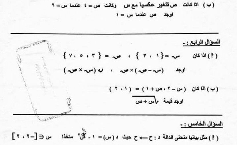 ( محلول وواضح جدا)تسريب امتحانات الثالث الاعدادي الفصل الاول 2019 تسريب امتحانات الثالث الاعدادي شاومينج بيغشش اعدادية 2019